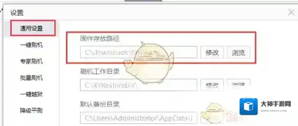 XY苹果助手固件