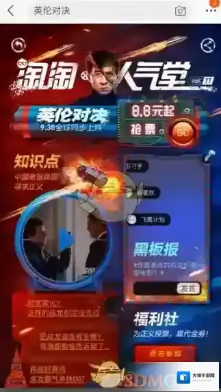 《淘宝》搜索英伦对决会怎么样？淘宝搜索英伦对决玩法介绍