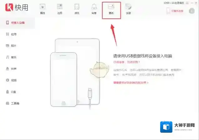 《快用苹果助手》更换手机壁纸教程
