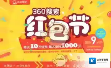 《360搜索》红包节活动有什么奖励？红包提现方法介绍