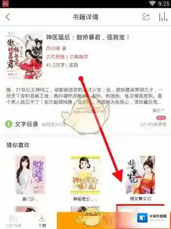 《海绵阅读》听书方法介绍