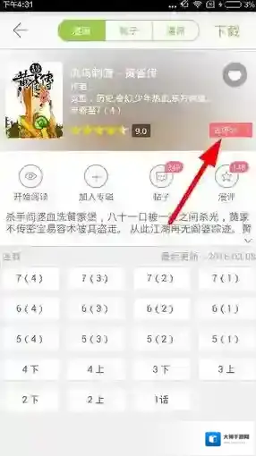 《追追漫画》评论打分方法介绍