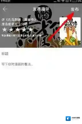 追追漫画评论