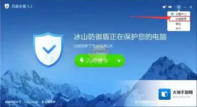 《百度杀毒》恢复删除文件添加信任文件方法介绍