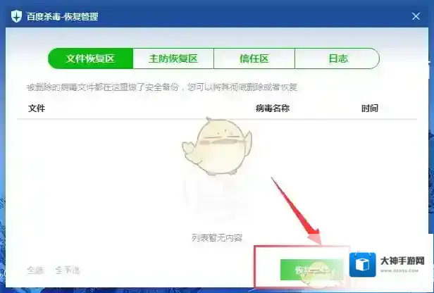 百度安全中心添加信任