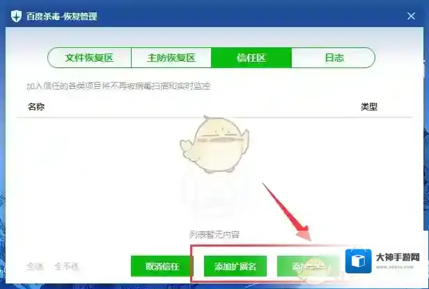 百度安全中心文件