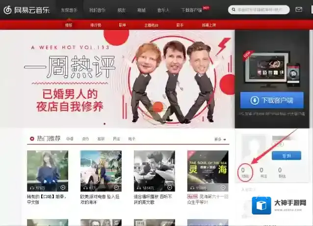 《网易云音乐》能否查看自己评论相关说明