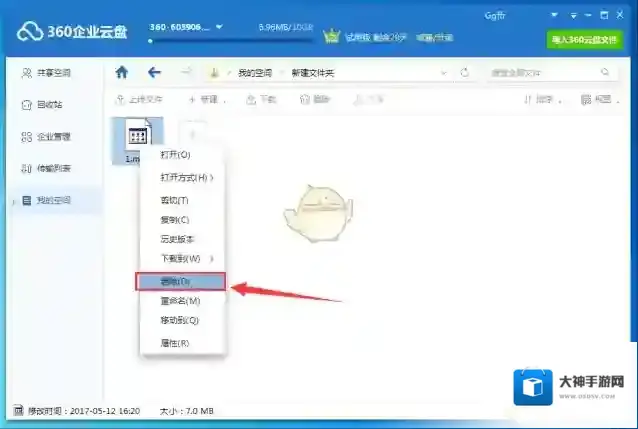 360云盘企业云盘