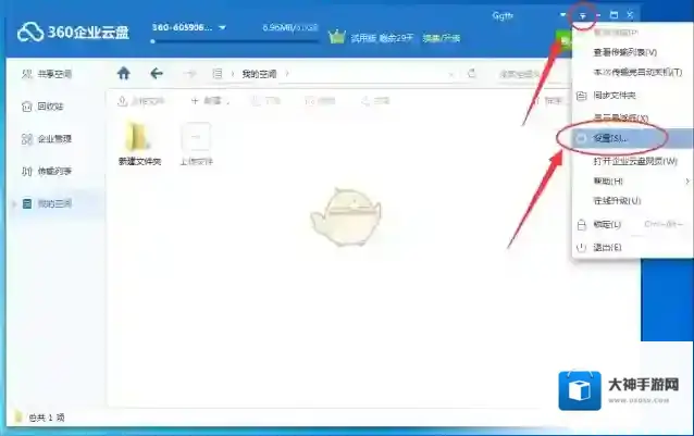 360云盘企业云盘