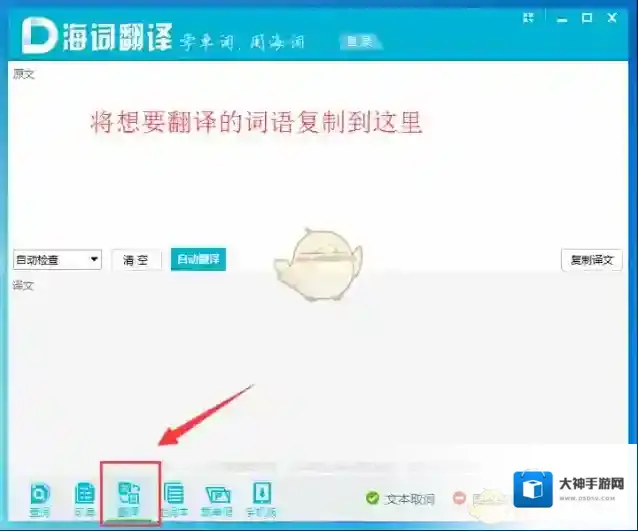 《海词词典》在线翻译外语方法介绍