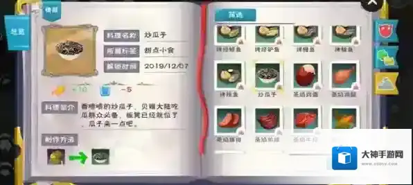 创造与魔法章鱼腿