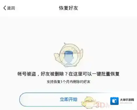 QQ安全中心恢复好友