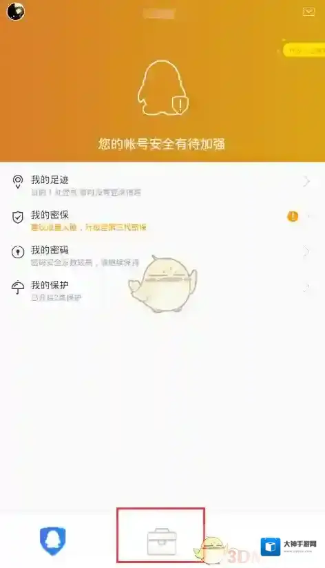 QQ安全中心好友