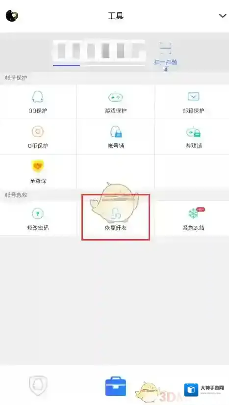 QQ安全中心安全中心