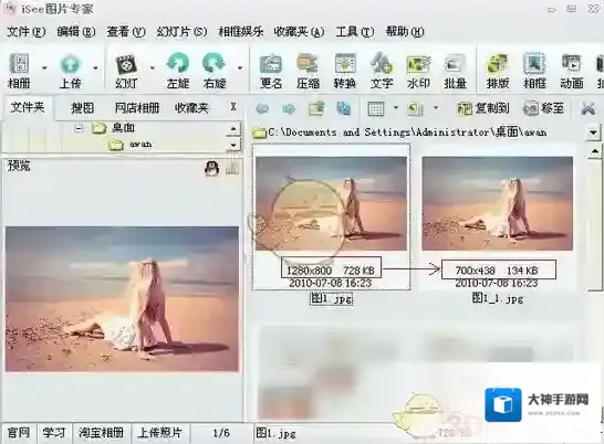iSee压缩图片大小