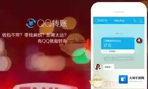 QQ转账