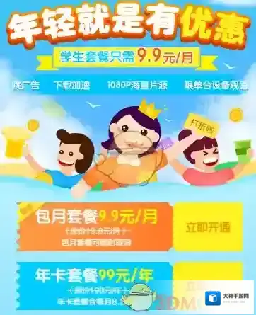 《爱奇艺》会员学生套餐活动规则及活动地址介绍