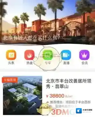《乐居买房》相关功能特色介绍