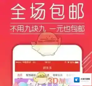 《拼多多》首单优惠活动介绍