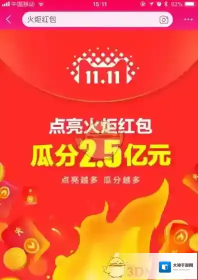 《天猫》双十一火炬红包参加点亮方法介绍