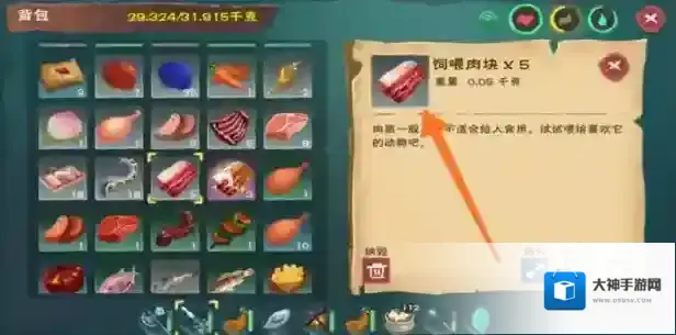 创造与魔法饲喂肉块怎么做