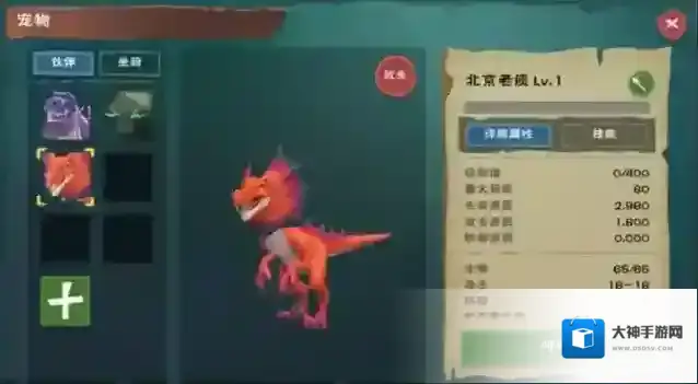 创造与魔法宠物