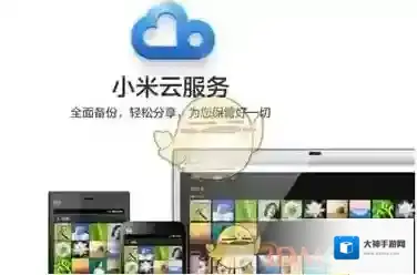 小米生活云服务