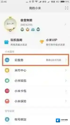 小米生活云存储空间