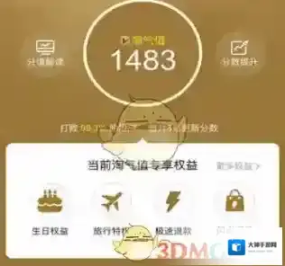 《淘宝网》淘气值下降原因介绍