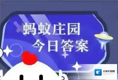 蚂蚁庄园小鸡答题今日答案2025年6月25日