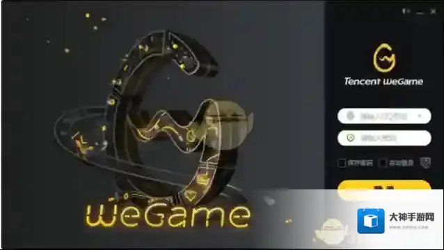 WeGame游戏平台签到