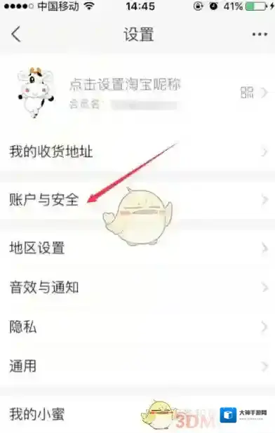 淘宝网绑定银行卡