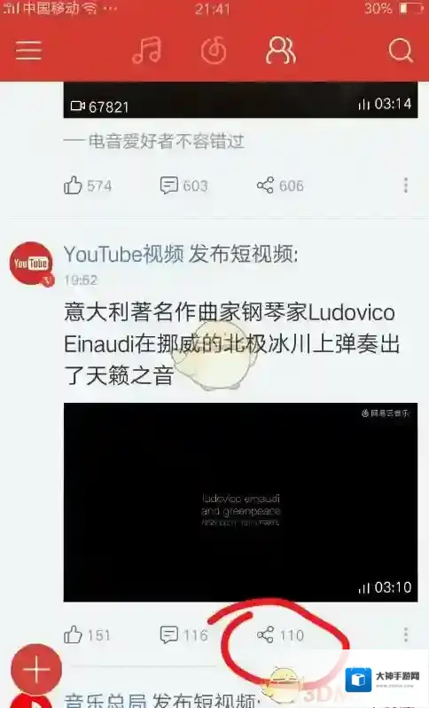 网易云音乐中文