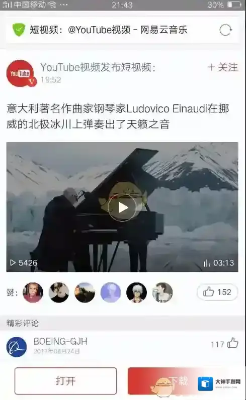 网易云音乐视频