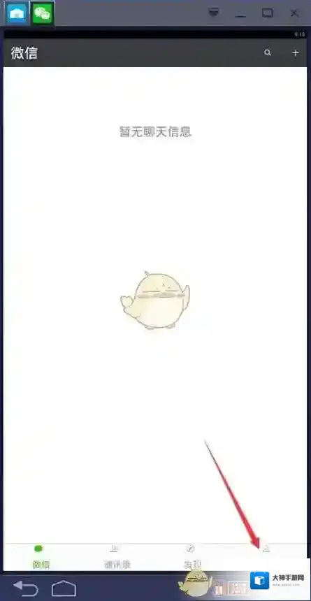 《蓝叠模拟器》微信使用回车发消息方法介绍