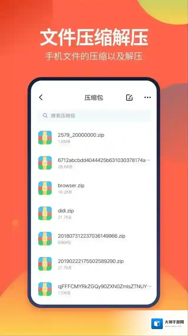 DS文件管理器在手机