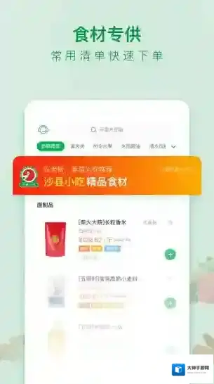 美菜商城就可以