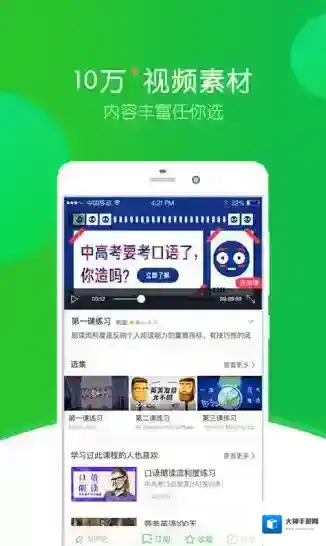 英语趣配音学习