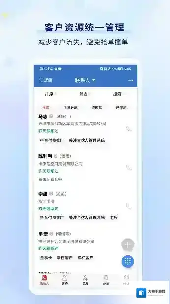 乐语手机客户端模板