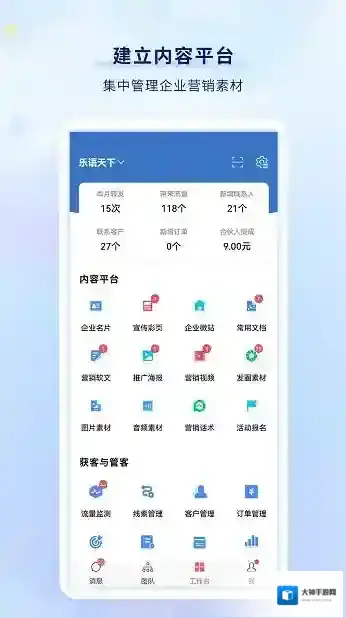 乐语手机客户端支持