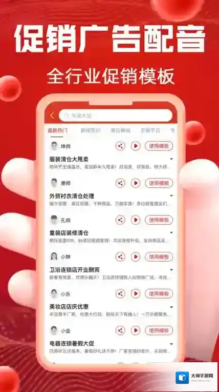 超级配音广告配音