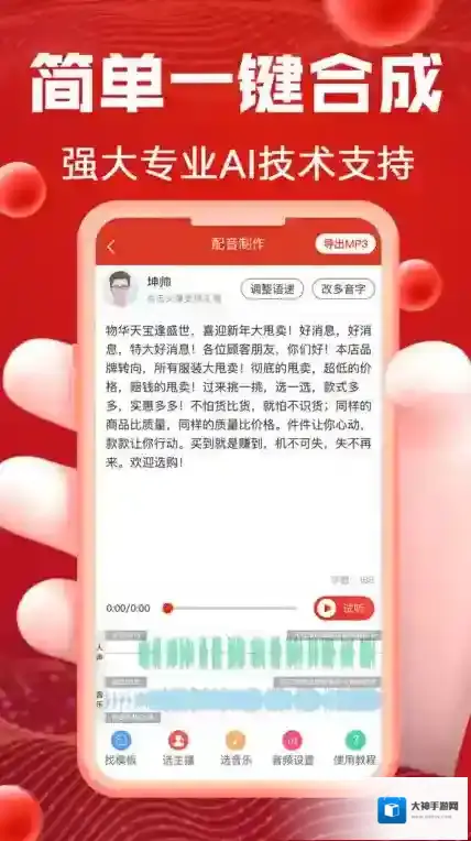 超级配音配音员