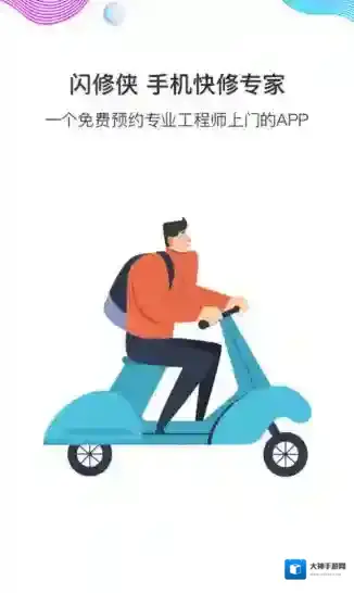 闪修侠维修