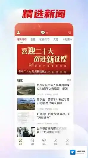 四川电视台熊猫视频手机客户端特色