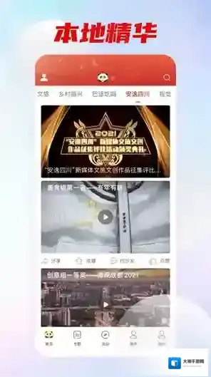 四川电视台熊猫视频手机客户端高清