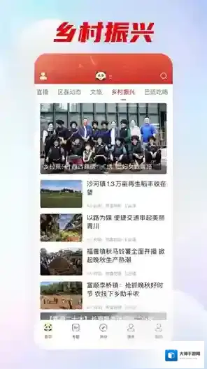 四川电视台熊猫视频手机客户端内容