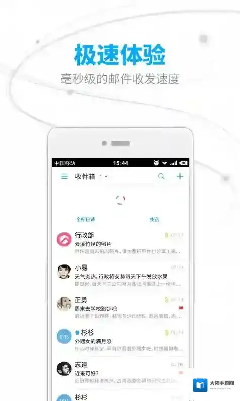 网易邮箱联系人