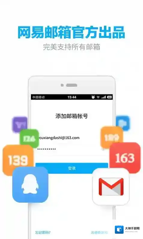 网易邮箱位置信息
