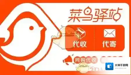 《菜鸟裹裹》回箱计划相关介绍