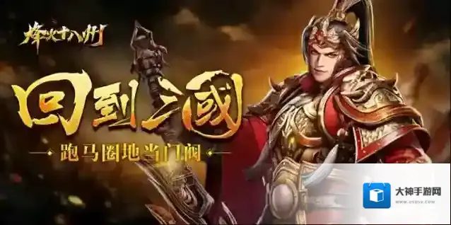 烽火十八州玩家